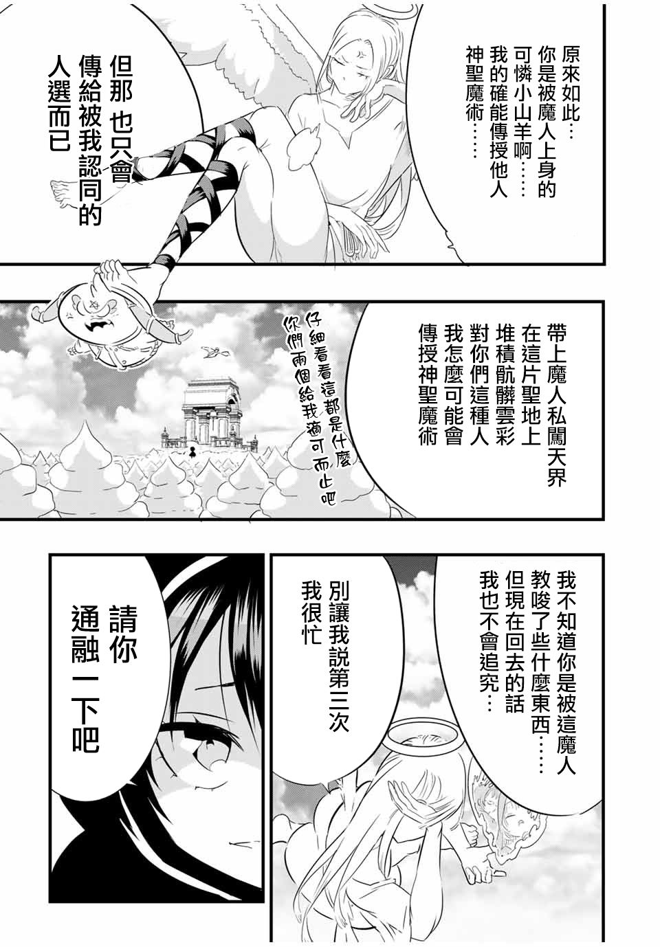 《转生七王子的魔法全解》漫画最新章节第46话 视线的主人免费下拉式在线观看章节第【13】张图片