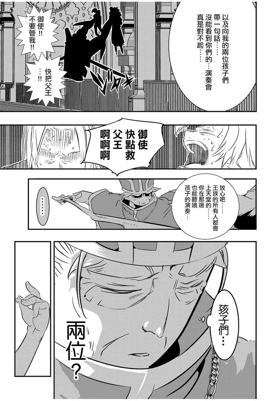 《转生七王子的魔法全解》漫画最新章节第67话免费下拉式在线观看章节第【15】张图片