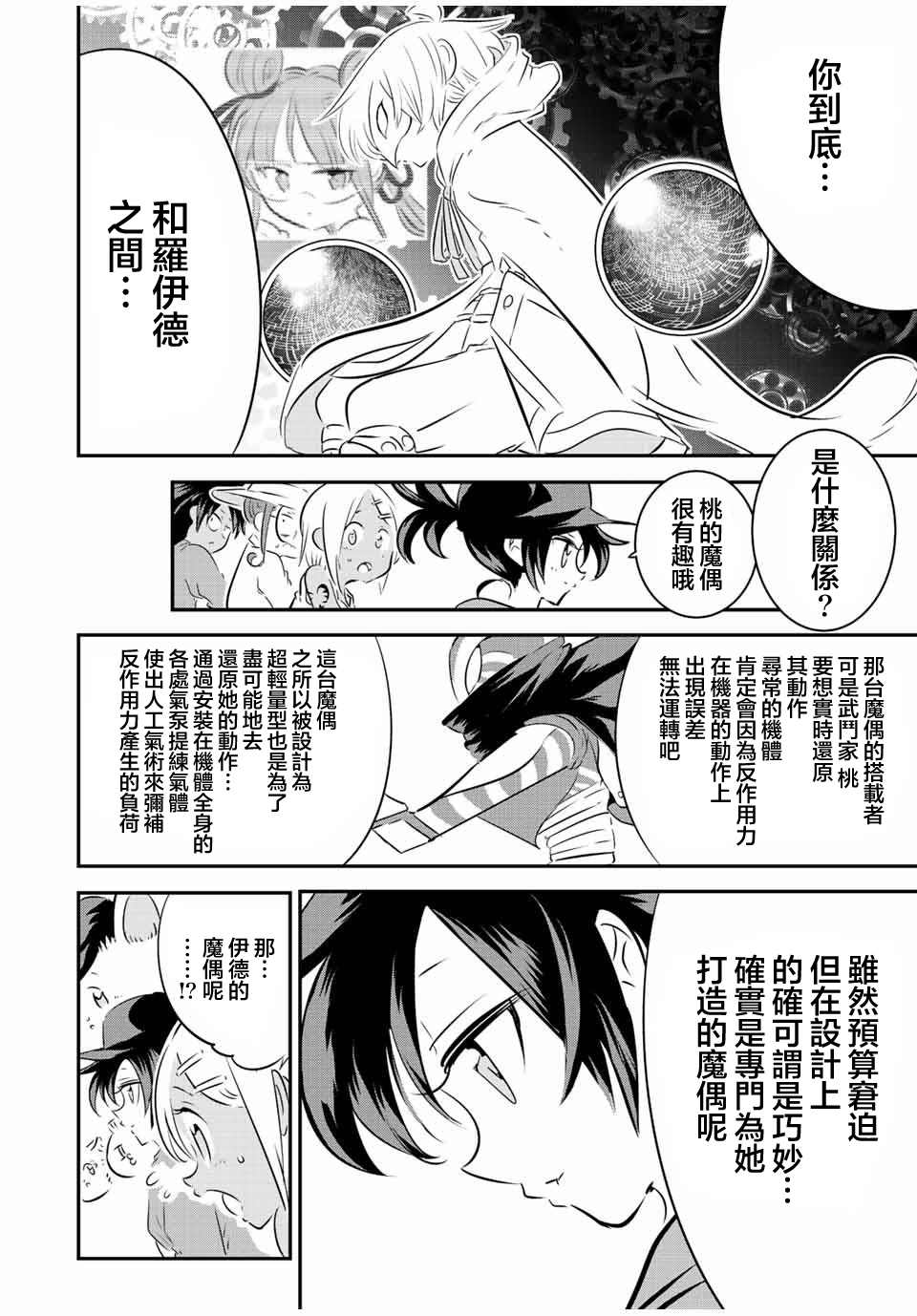 《转生七王子的魔法全解》漫画最新章节第113话免费下拉式在线观看章节第【2】张图片