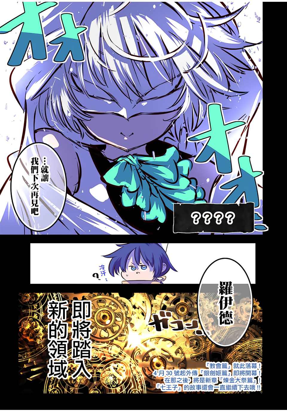 《转生七王子的魔法全解》漫画最新章节第88话免费下拉式在线观看章节第【23】张图片