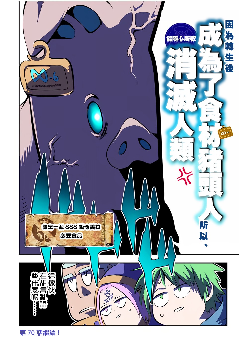 《转生七王子的魔法全解》漫画最新章节第69话免费下拉式在线观看章节第【22】张图片