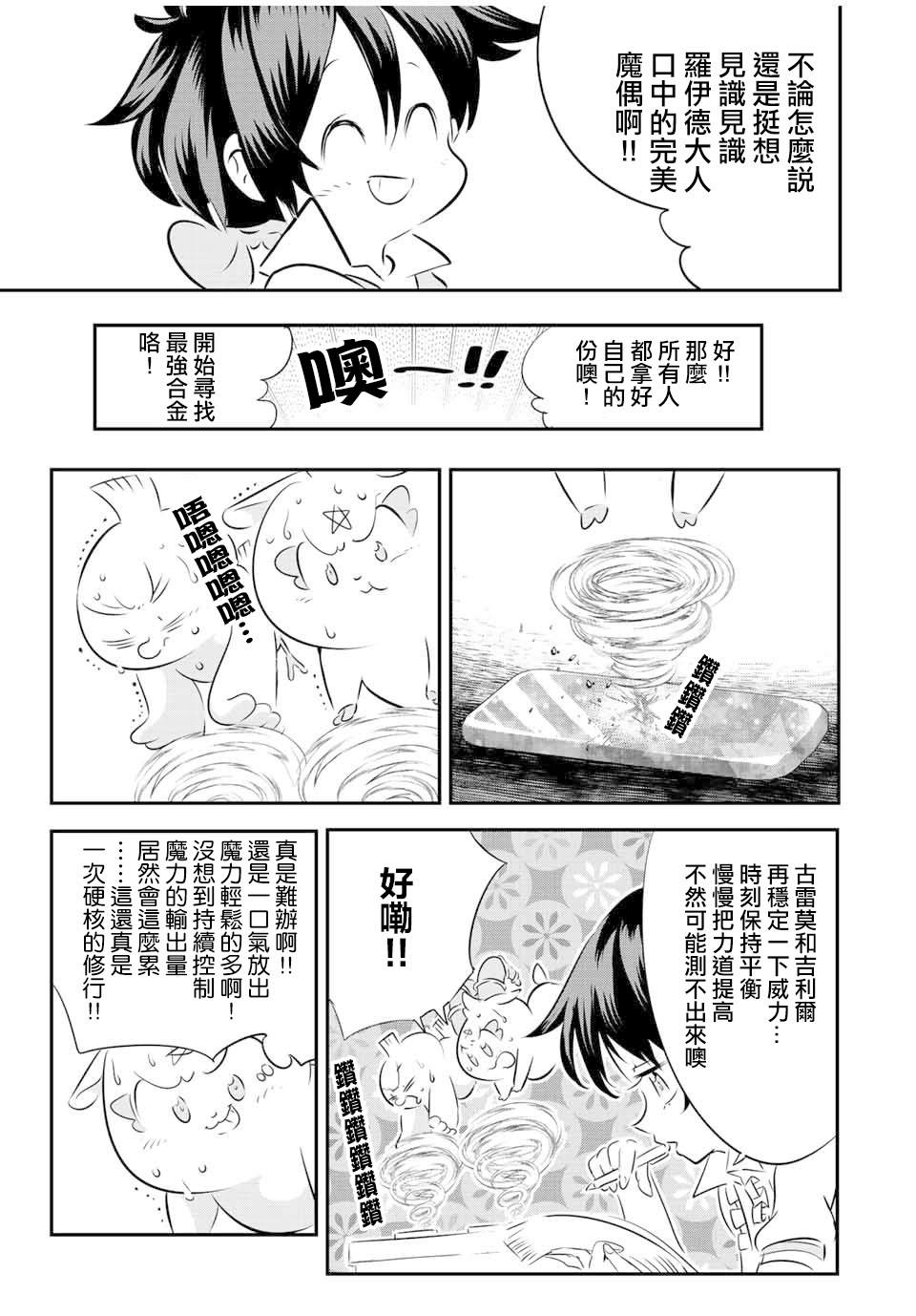 《转生七王子的魔法全解》漫画最新章节第100话免费下拉式在线观看章节第【27】张图片