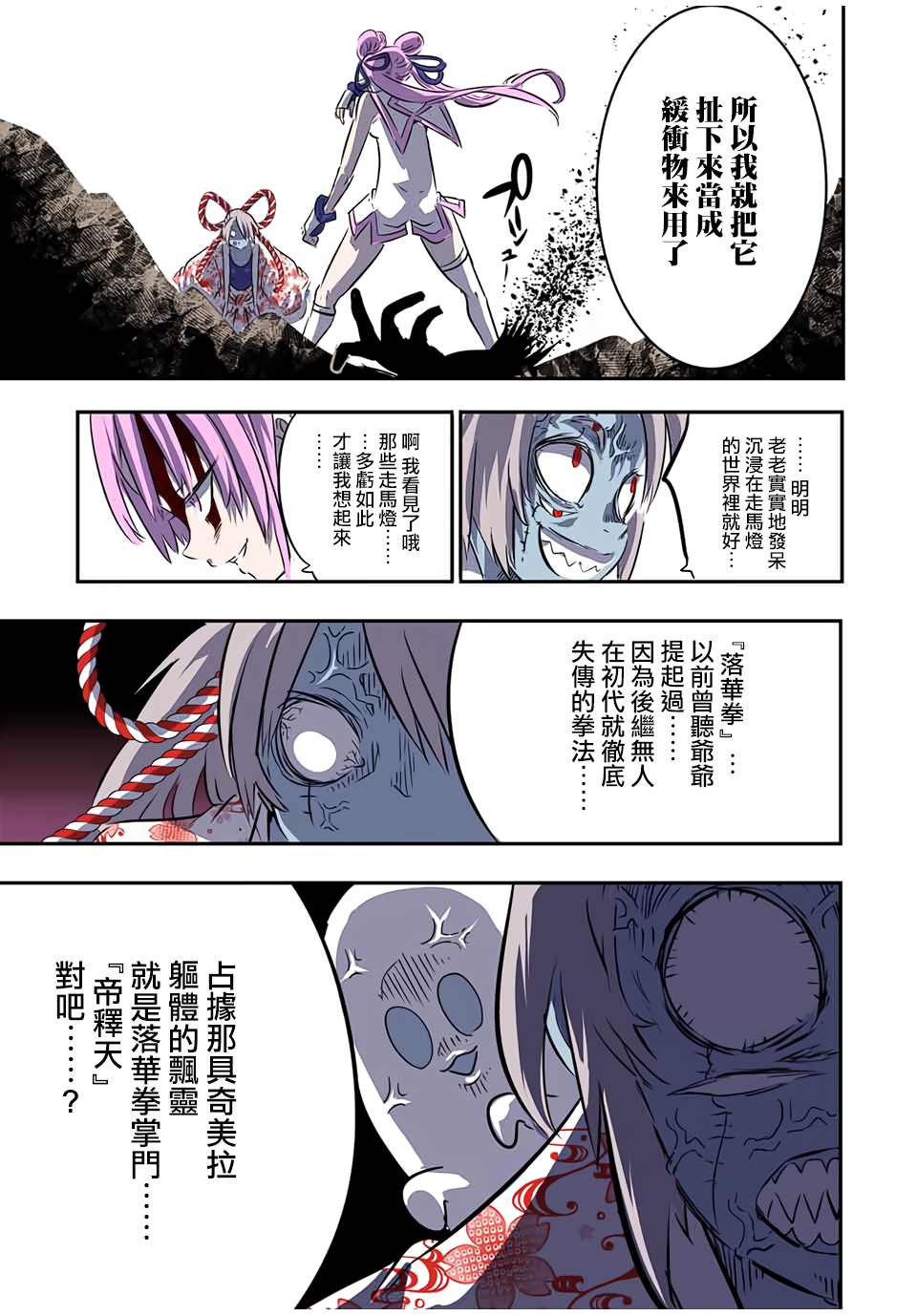 《转生七王子的魔法全解》漫画最新章节第71话免费下拉式在线观看章节第【5】张图片