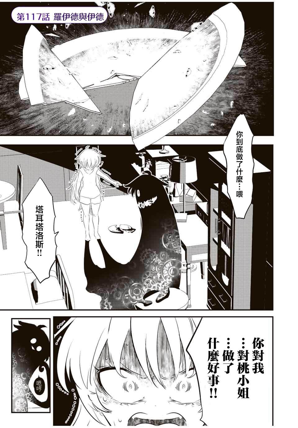 《转生七王子的魔法全解》漫画最新章节第117话免费下拉式在线观看章节第【1】张图片