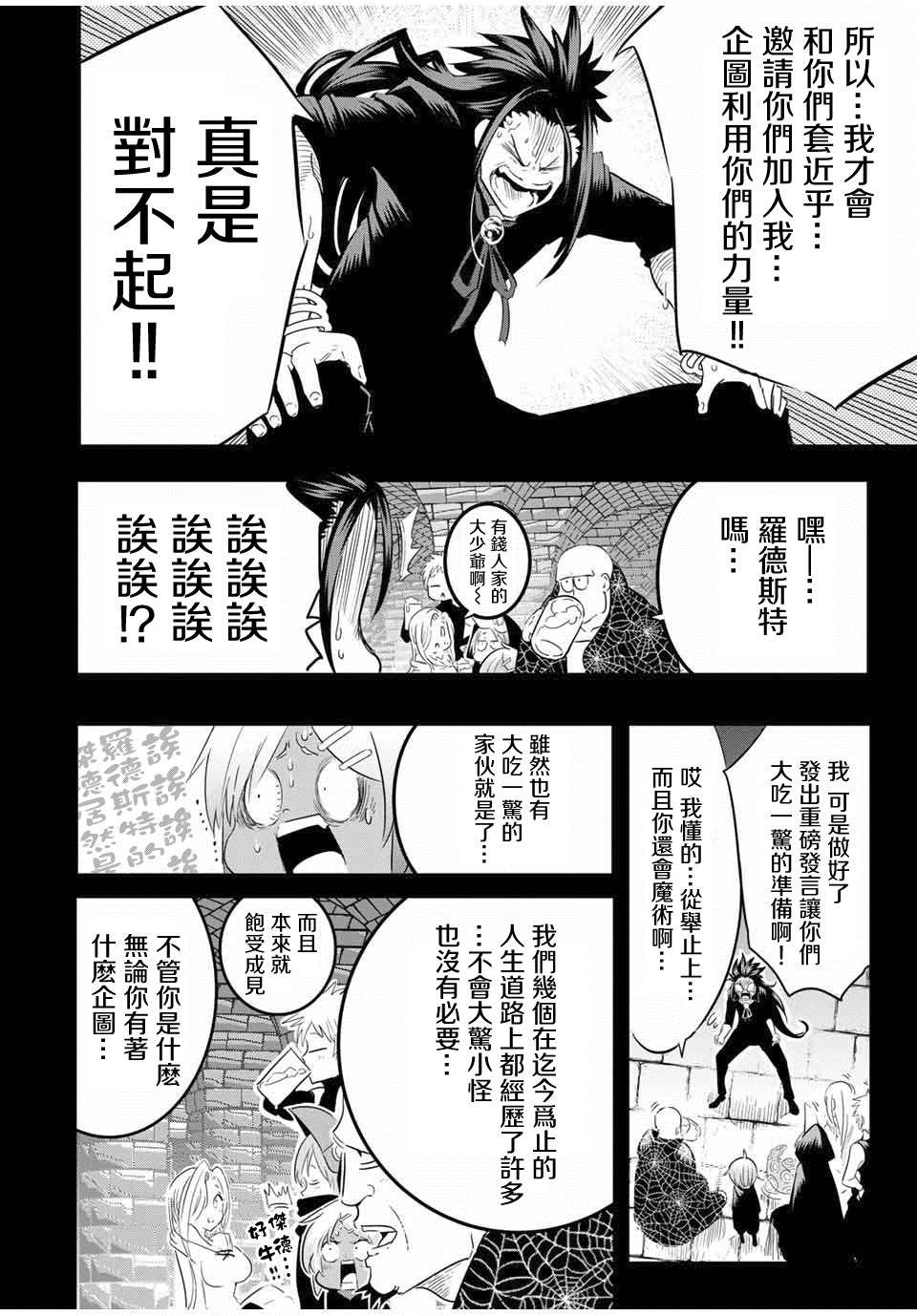 《转生七王子的魔法全解》漫画最新章节第24话 影狼杰德免费下拉式在线观看章节第【8】张图片