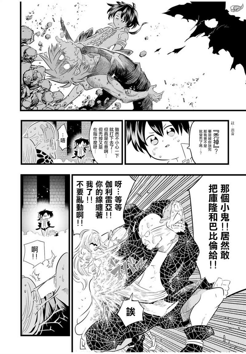 《转生七王子的魔法全解》漫画最新章节第22话免费下拉式在线观看章节第【8】张图片