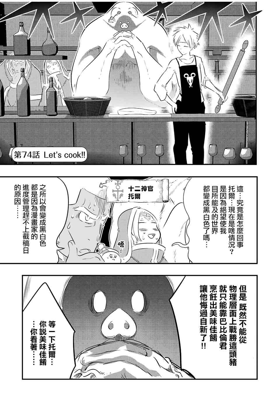 《转生七王子的魔法全解》漫画最新章节第74话免费下拉式在线观看章节第【1】张图片