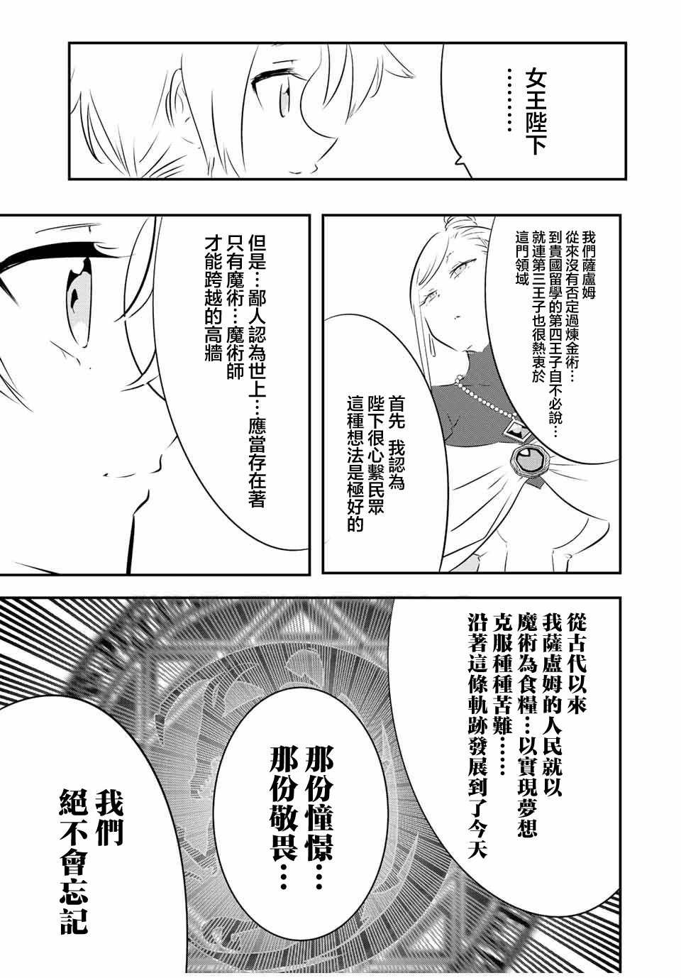 《转生七王子的魔法全解》漫画最新章节第111话免费下拉式在线观看章节第【7】张图片