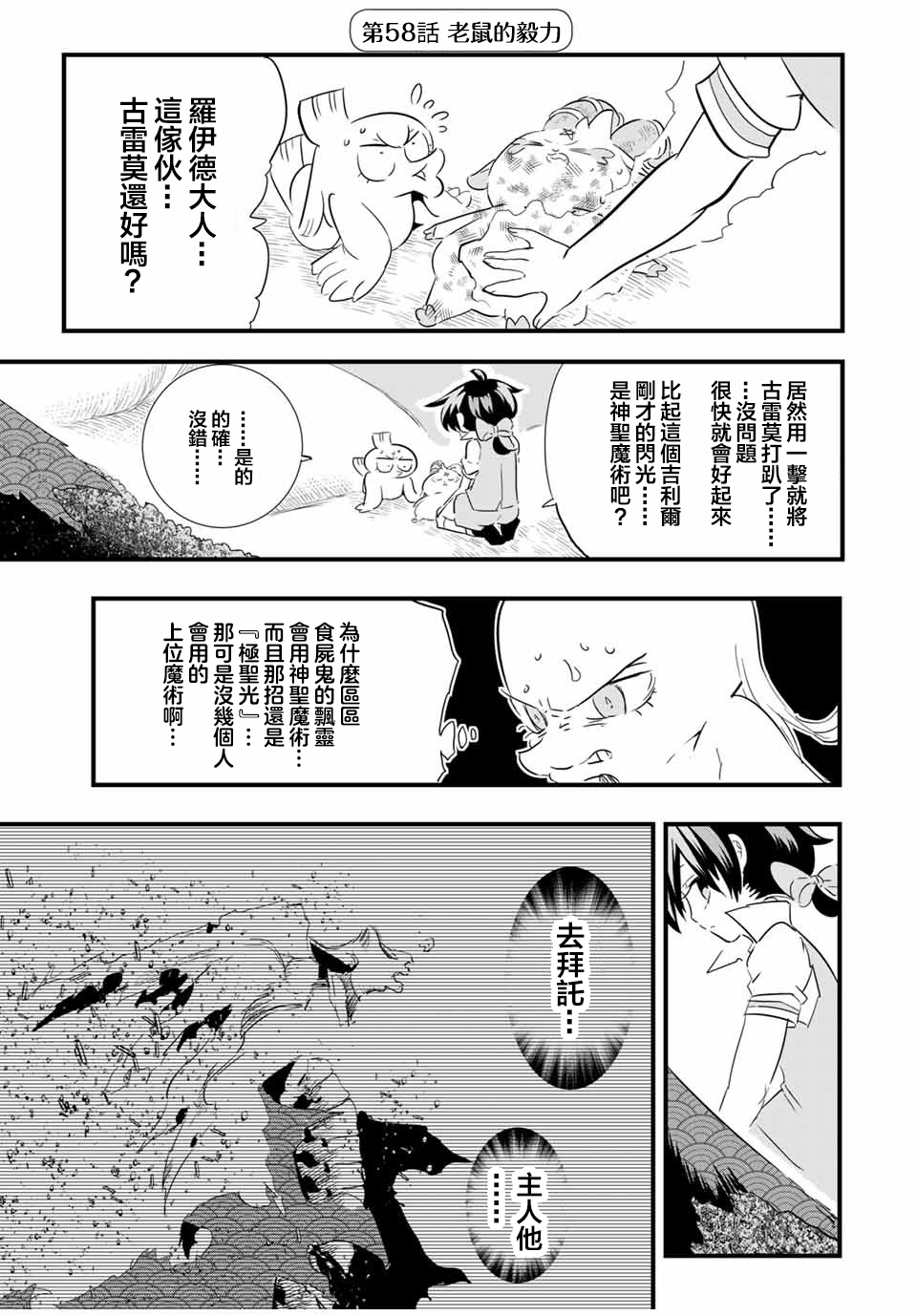 《转生七王子的魔法全解》漫画最新章节第58话免费下拉式在线观看章节第【1】张图片