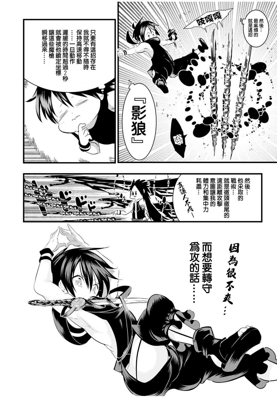 《转生七王子的魔法全解》漫画最新章节第35话免费下拉式在线观看章节第【6】张图片