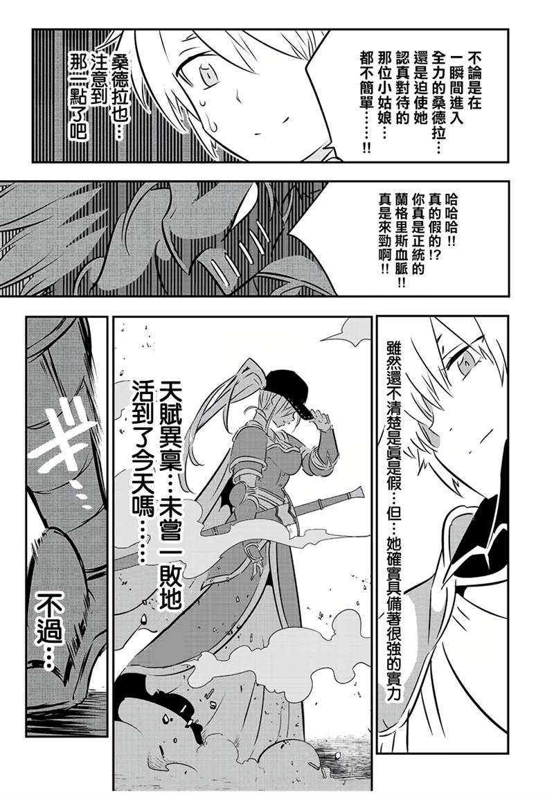 《转生七王子的魔法全解》漫画最新章节第89话免费下拉式在线观看章节第【24】张图片