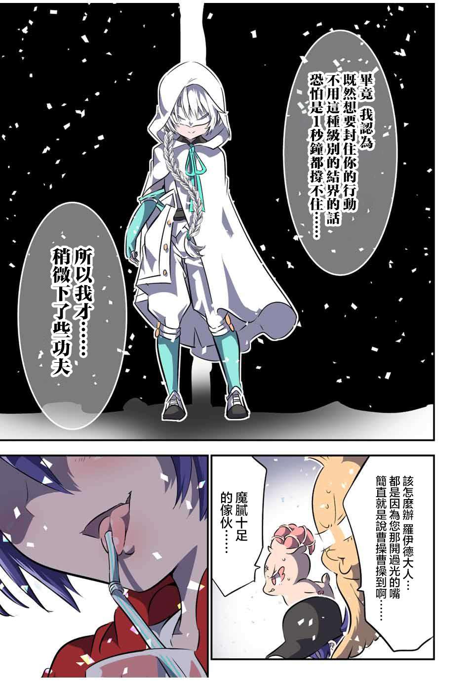 《转生七王子的魔法全解》漫画最新章节第107话免费下拉式在线观看章节第【16】张图片