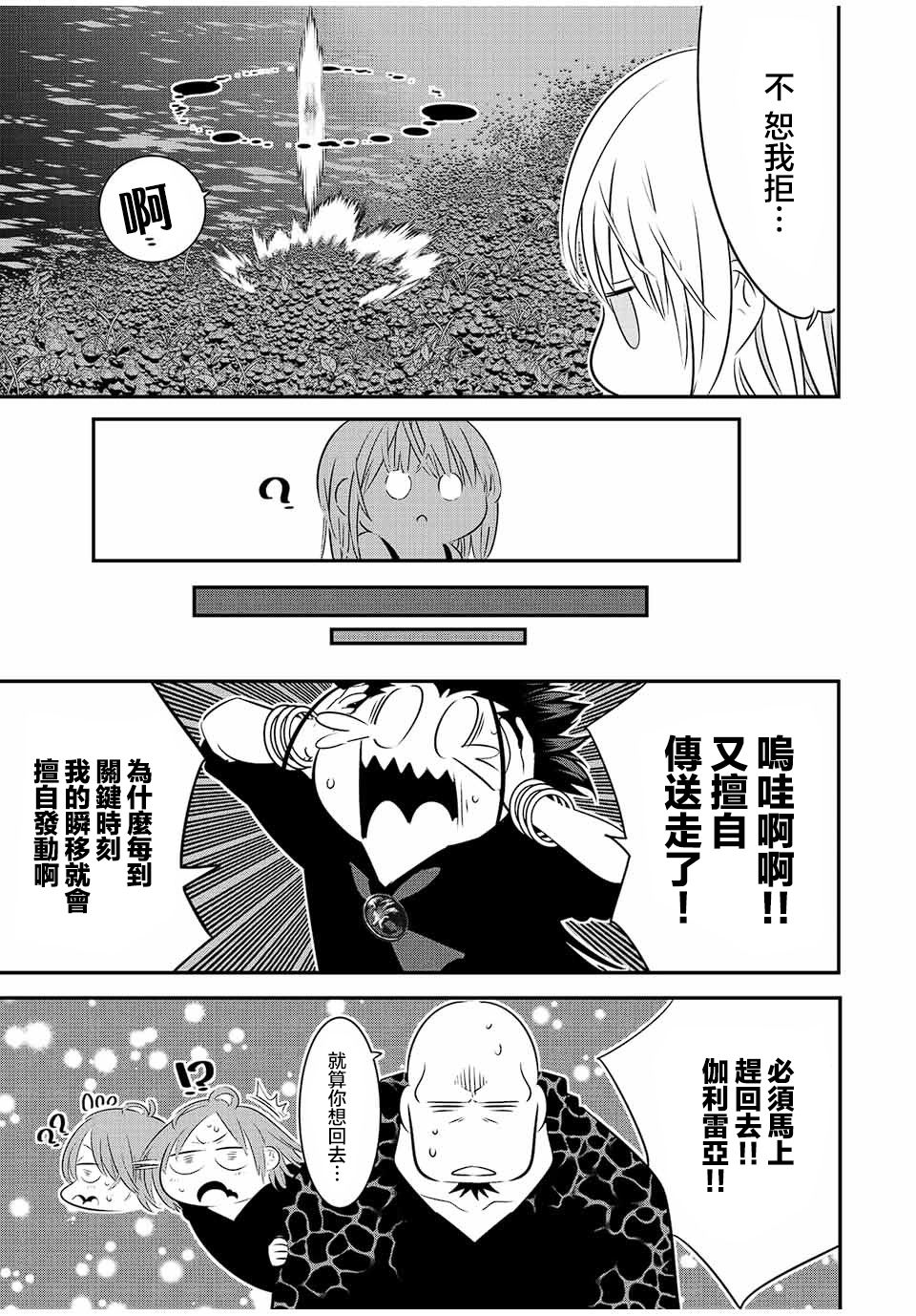 《转生七王子的魔法全解》漫画最新章节第93话免费下拉式在线观看章节第【3】张图片