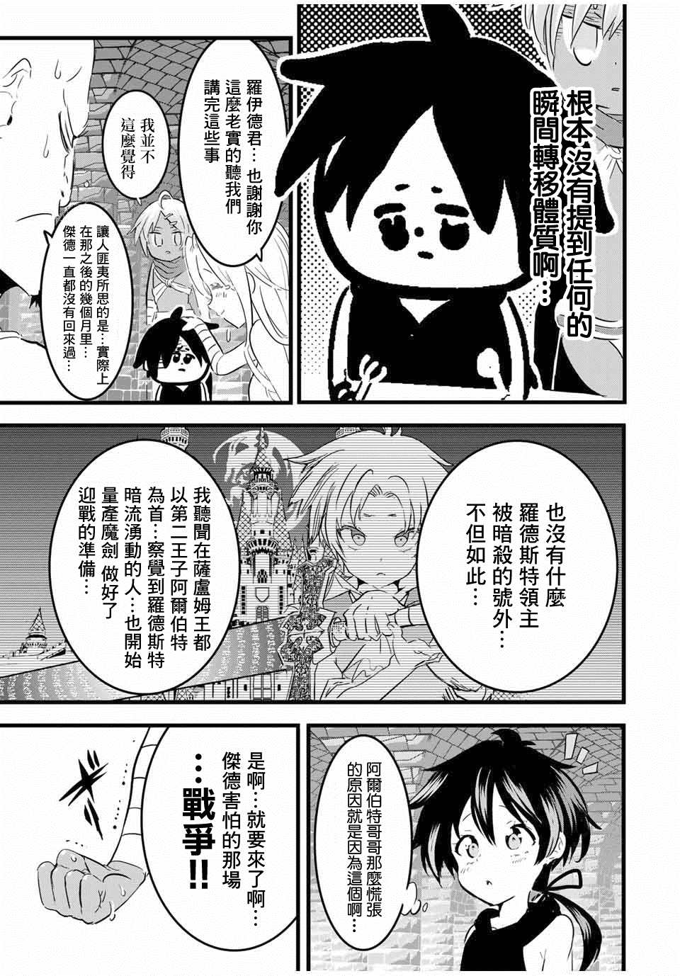 《转生七王子的魔法全解》漫画最新章节第24话 影狼杰德免费下拉式在线观看章节第【13】张图片