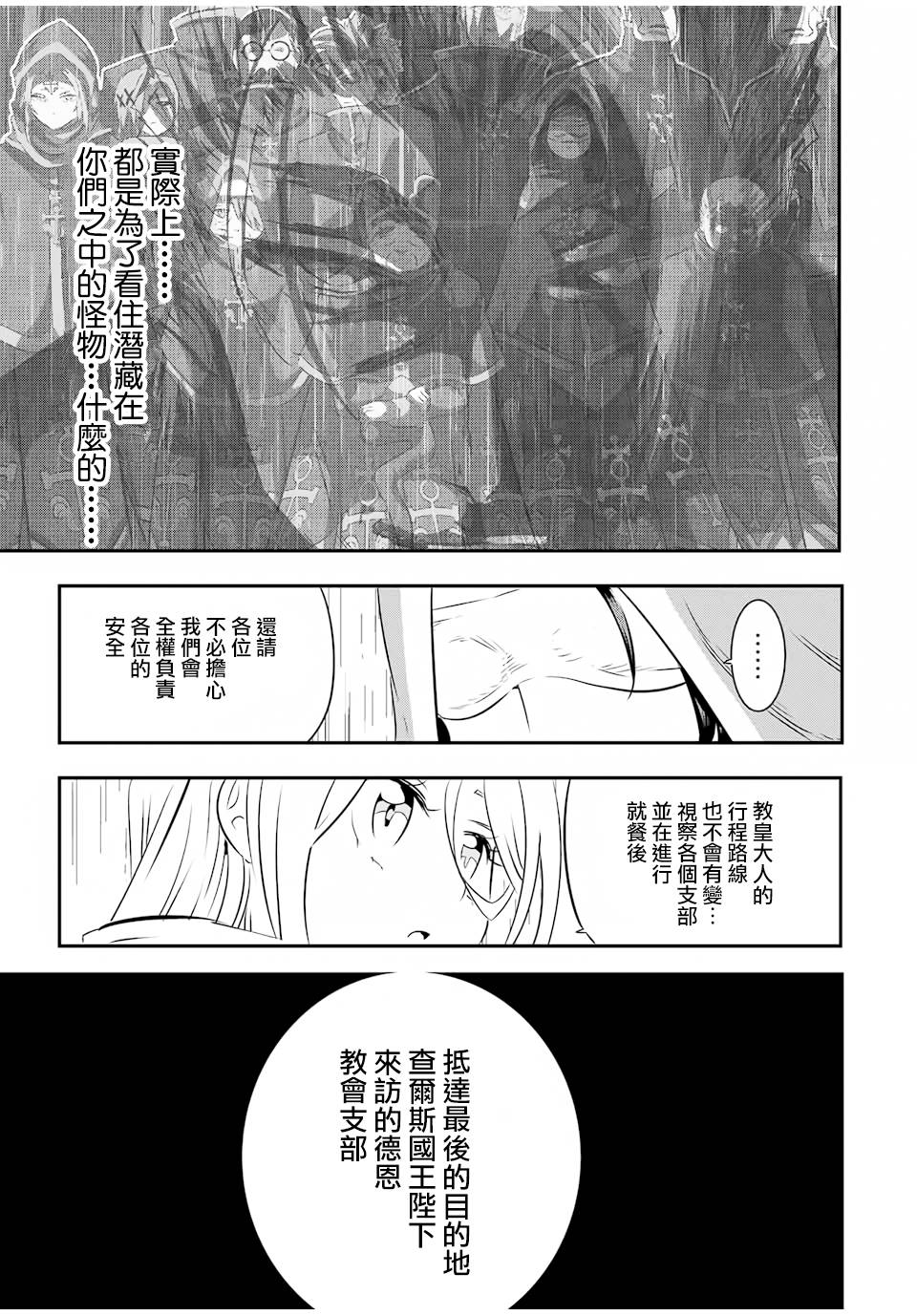 《转生七王子的魔法全解》漫画最新章节第66话免费下拉式在线观看章节第【4】张图片