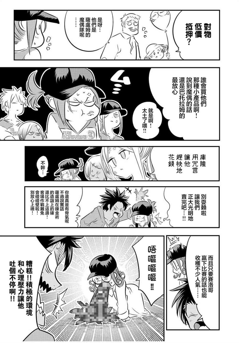 《转生七王子的魔法全解》漫画最新章节第105话免费下拉式在线观看章节第【6】张图片