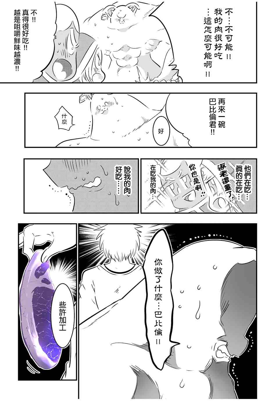 《转生七王子的魔法全解》漫画最新章节第74话免费下拉式在线观看章节第【13】张图片