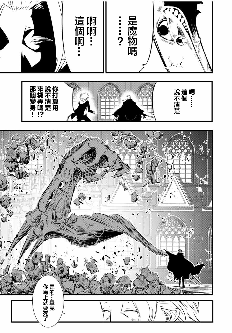 《转生七王子的魔法全解》漫画最新章节第58话免费下拉式在线观看章节第【7】张图片