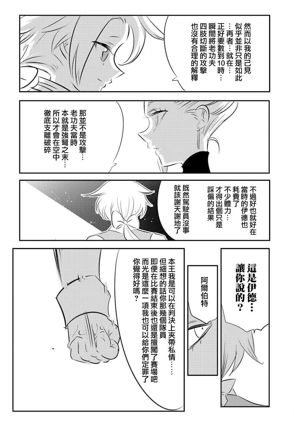 《转生七王子的魔法全解》漫画最新章节第116话免费下拉式在线观看章节第【11】张图片