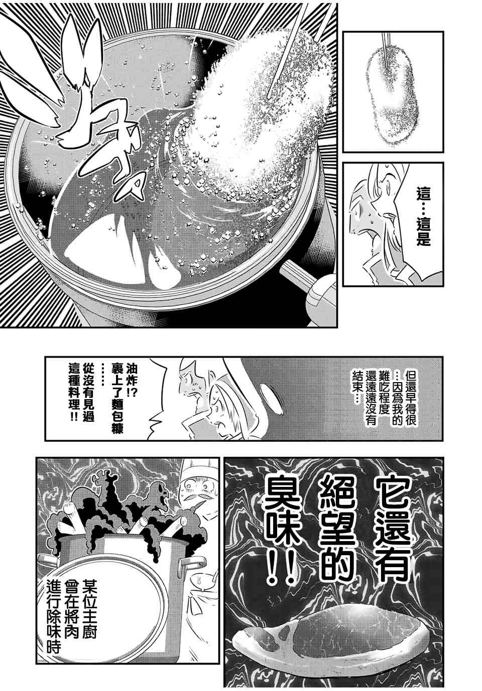 《转生七王子的魔法全解》漫画最新章节第74话免费下拉式在线观看章节第【7】张图片