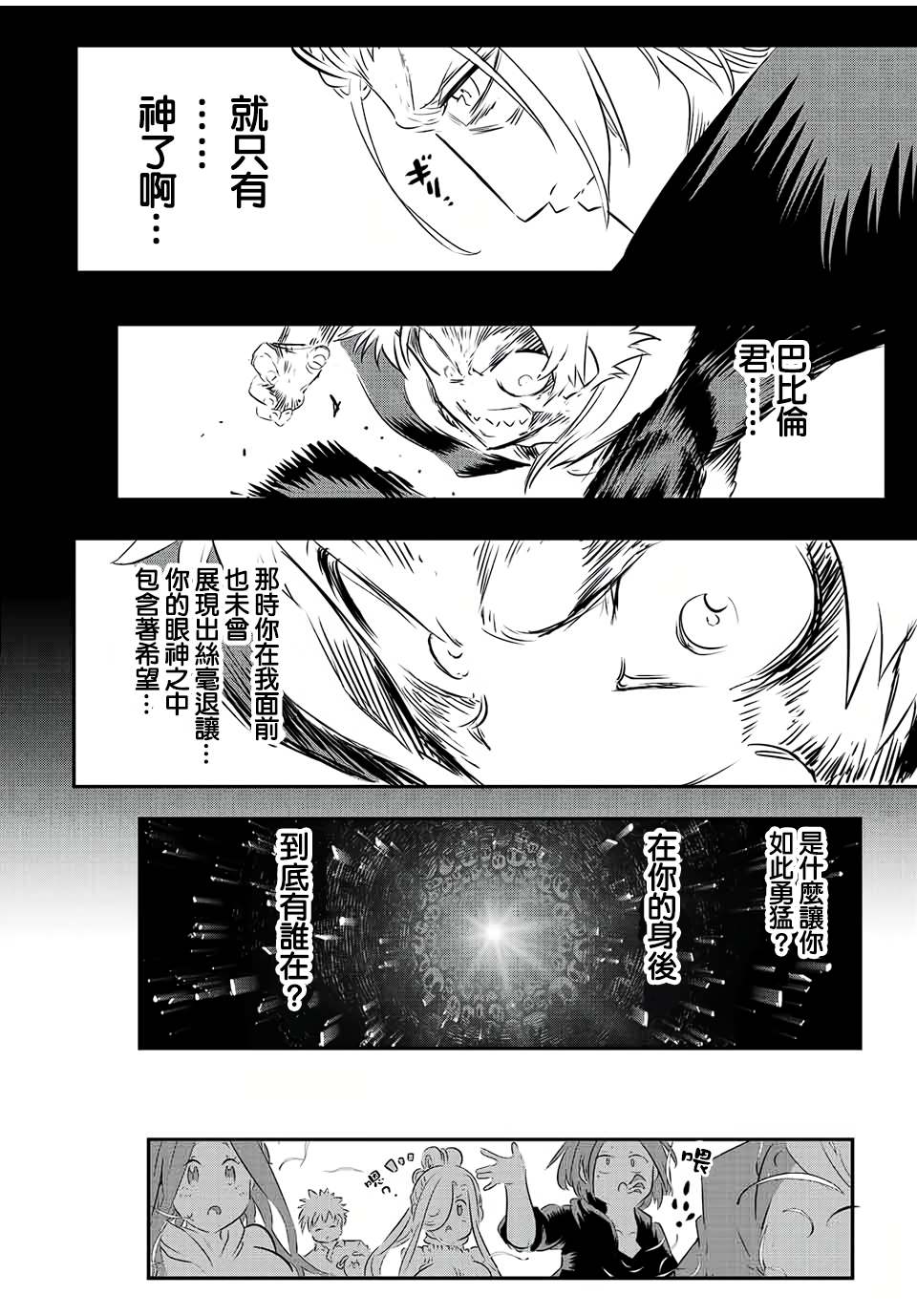 《转生七王子的魔法全解》漫画最新章节第87话免费下拉式在线观看章节第【8】张图片