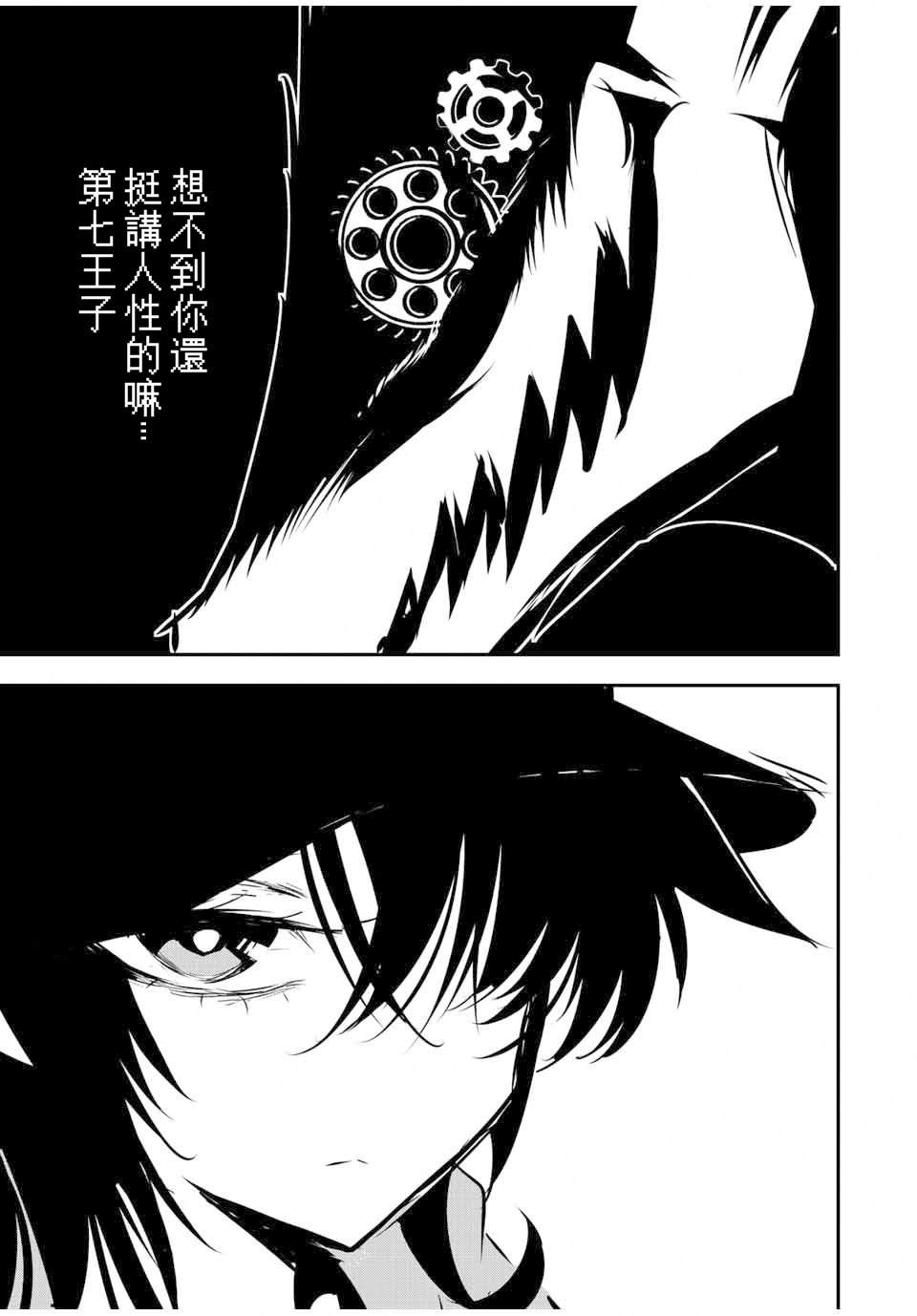 《转生七王子的魔法全解》漫画最新章节第116话免费下拉式在线观看章节第【9】张图片