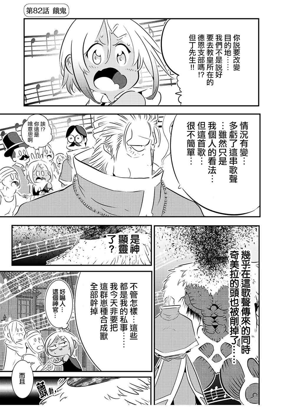 《转生七王子的魔法全解》漫画最新章节第82话免费下拉式在线观看章节第【1】张图片