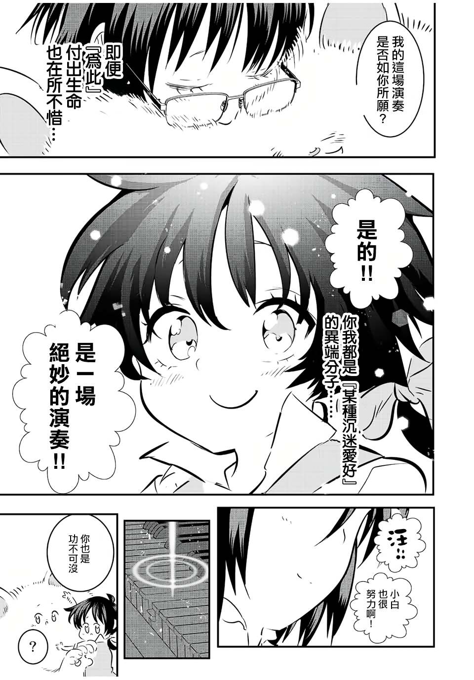 《转生七王子的魔法全解》漫画最新章节第87话免费下拉式在线观看章节第【17】张图片