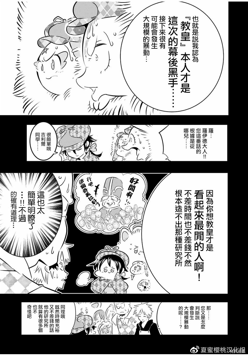 《转生七王子的魔法全解》漫画最新章节第68话免费下拉式在线观看章节第【7】张图片