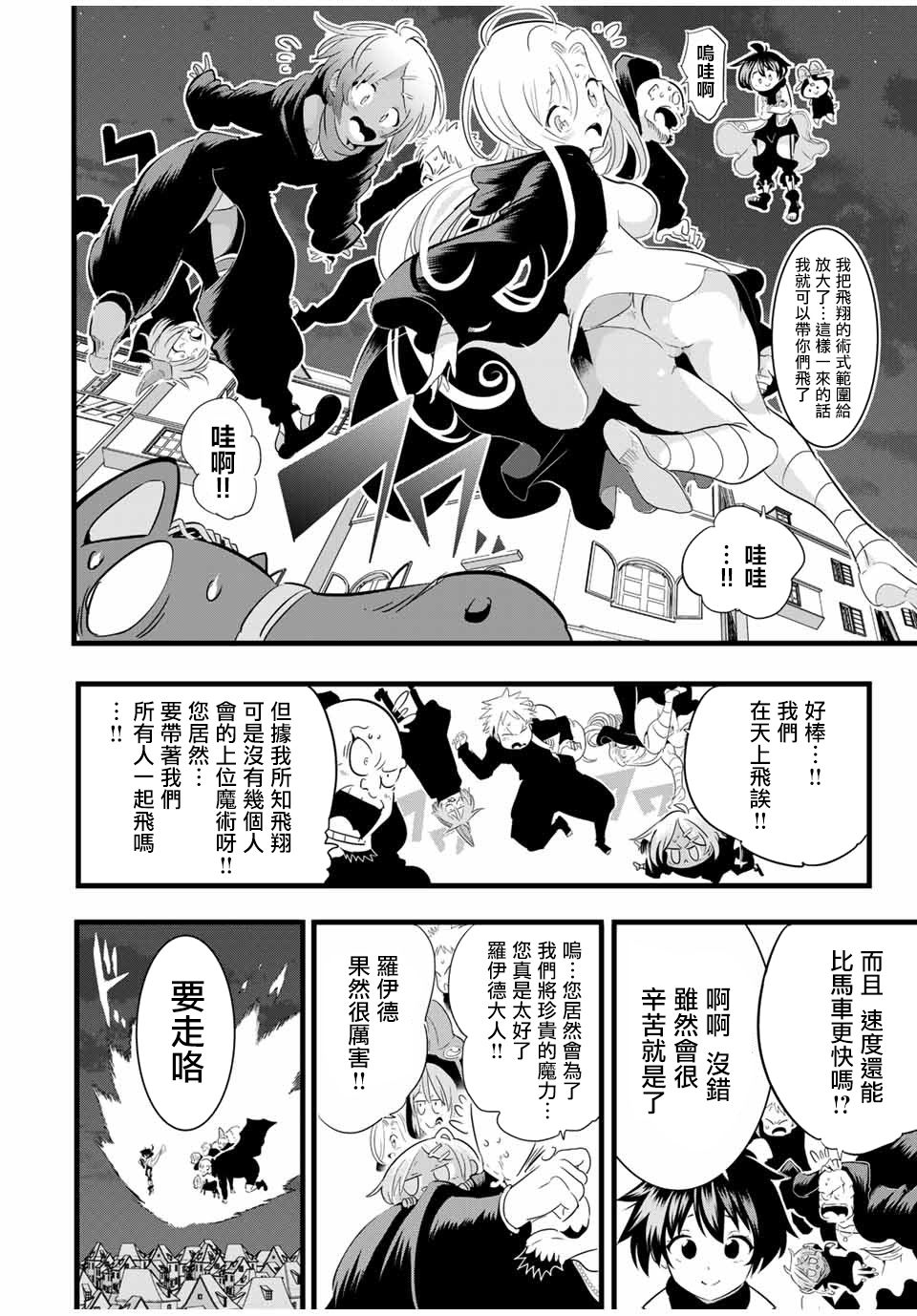 《转生七王子的魔法全解》漫画最新章节第26话 去见头领免费下拉式在线观看章节第【2】张图片