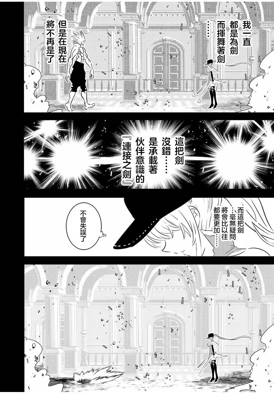 《转生七王子的魔法全解》漫画最新章节第95话免费下拉式在线观看章节第【22】张图片