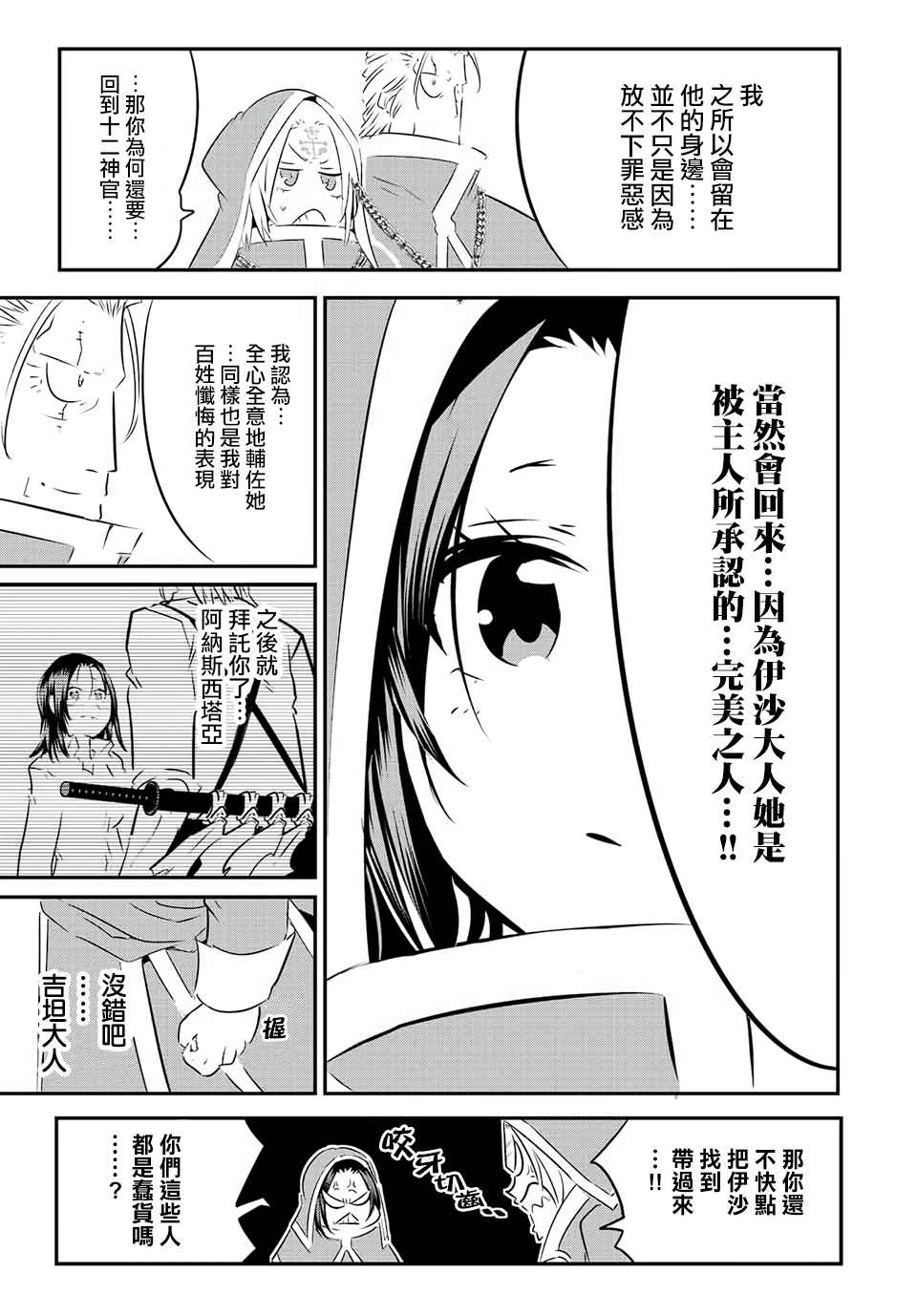 《转生七王子的魔法全解》漫画最新章节第88话免费下拉式在线观看章节第【4】张图片