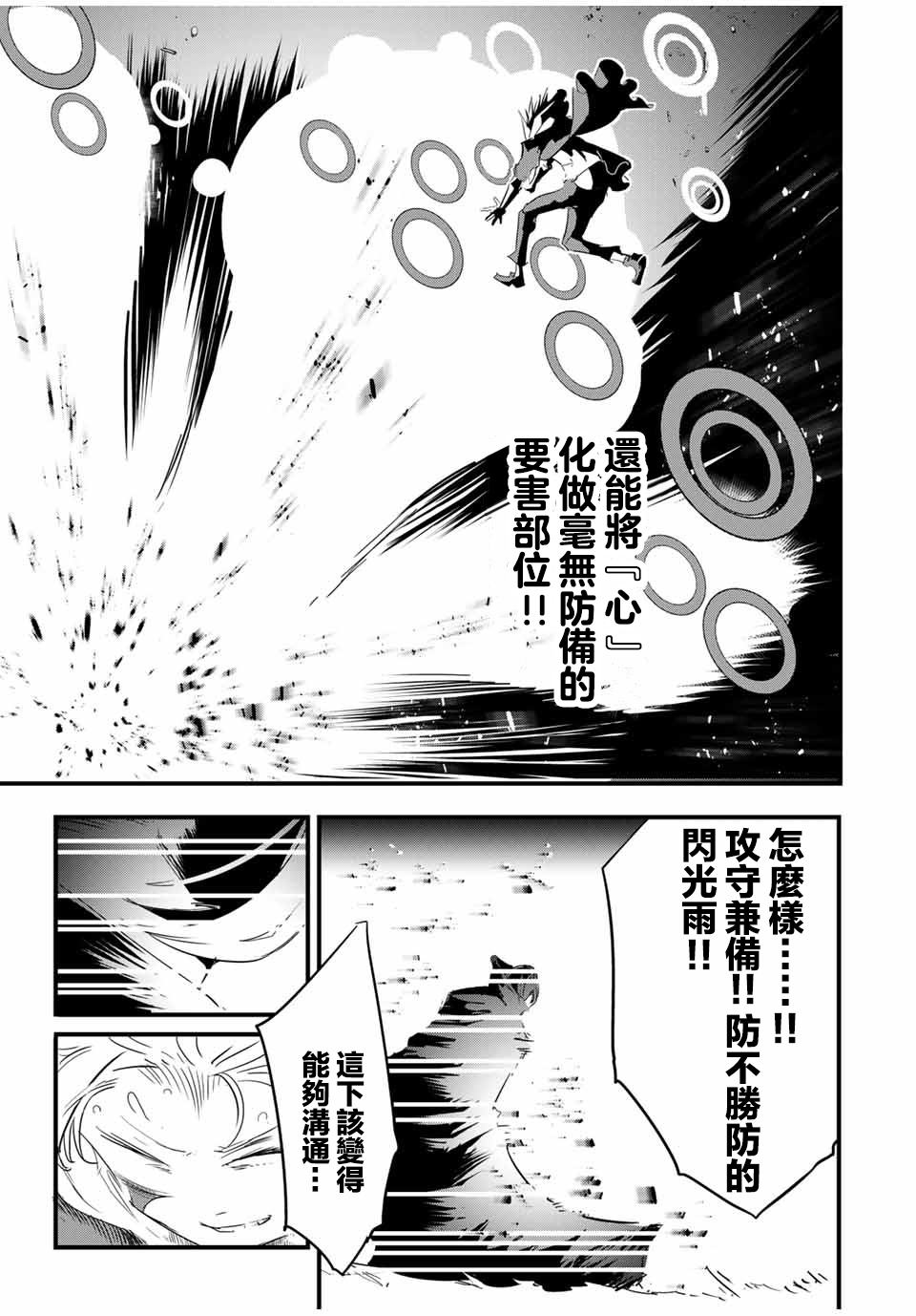 《转生七王子的魔法全解》漫画最新章节第58话免费下拉式在线观看章节第【17】张图片