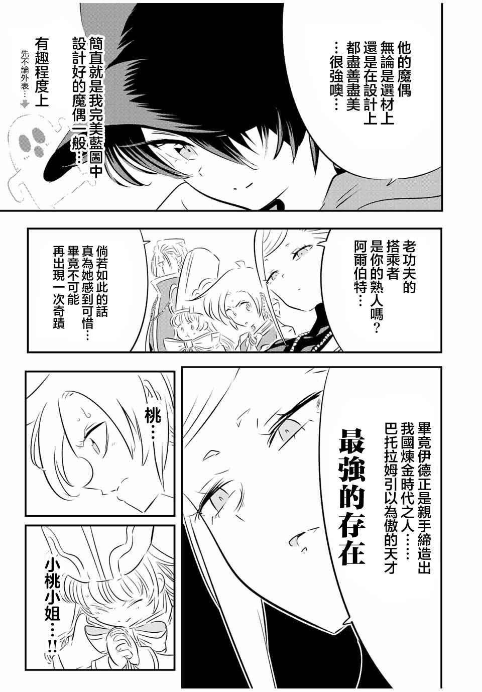 《转生七王子的魔法全解》漫画最新章节第113话免费下拉式在线观看章节第【3】张图片