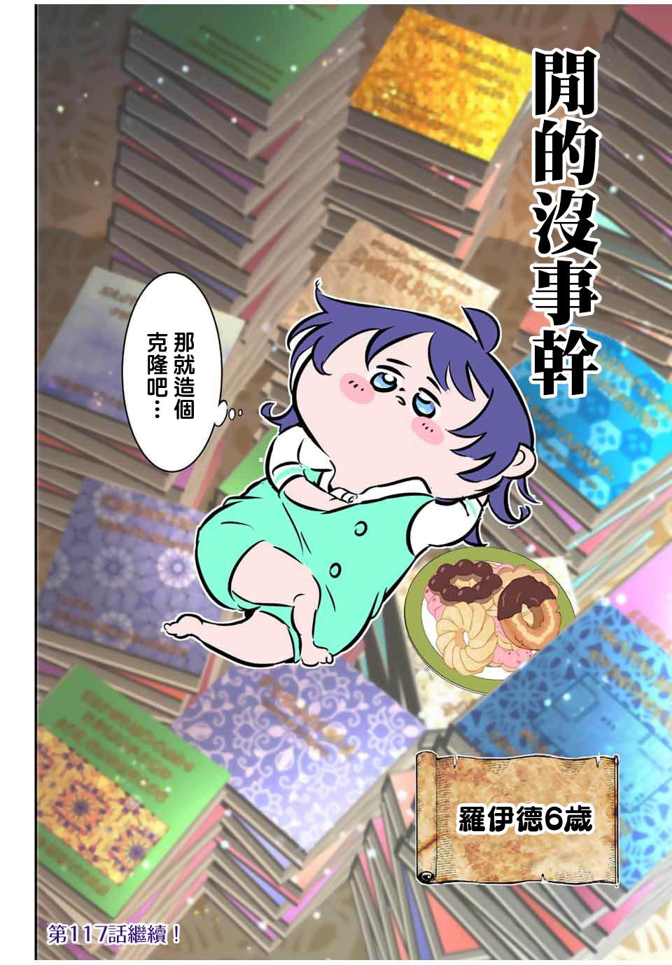 《转生七王子的魔法全解》漫画最新章节第116话免费下拉式在线观看章节第【16】张图片