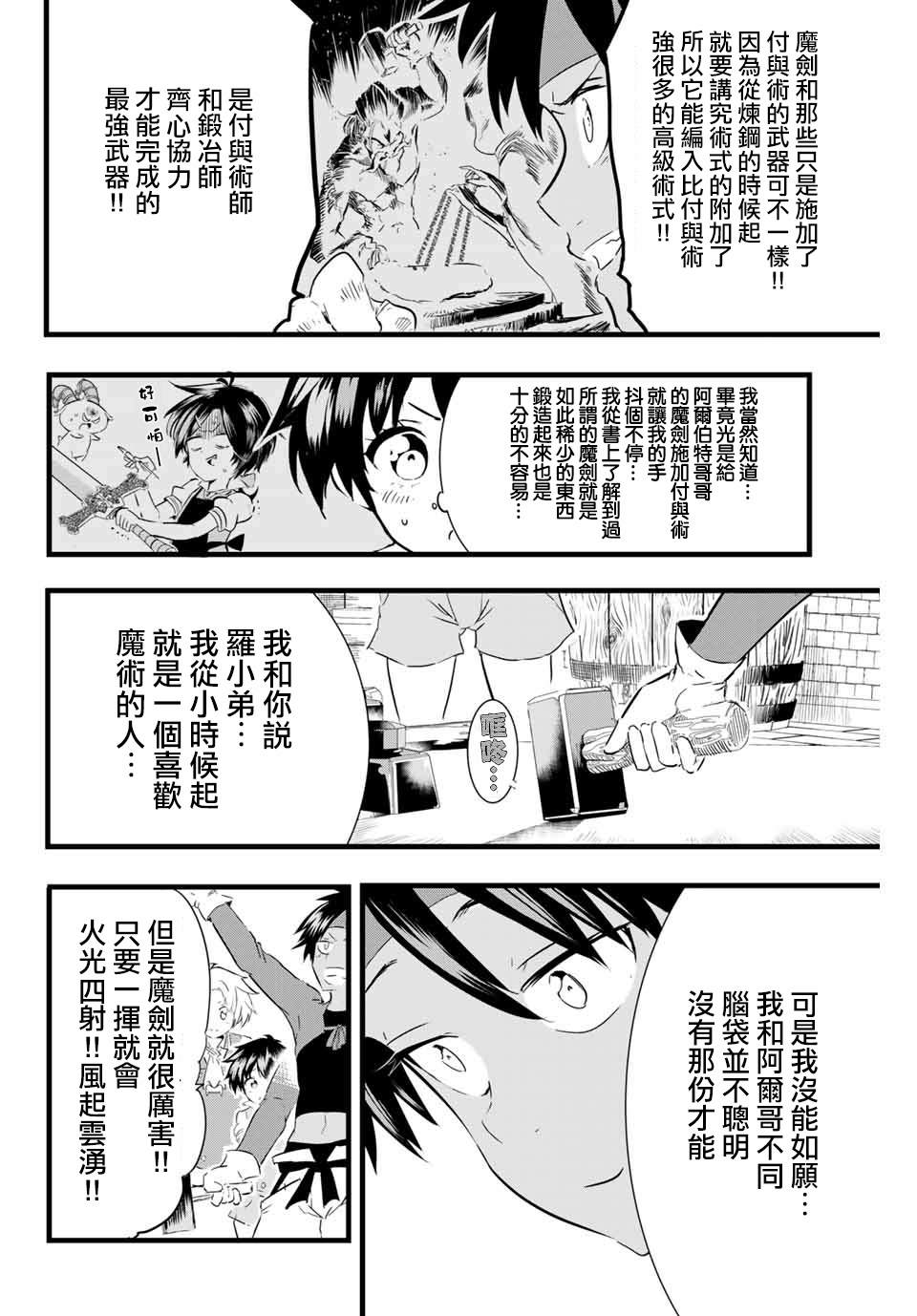 《转生七王子的魔法全解》漫画最新章节第17话 时隔许久的再会免费下拉式在线观看章节第【6】张图片