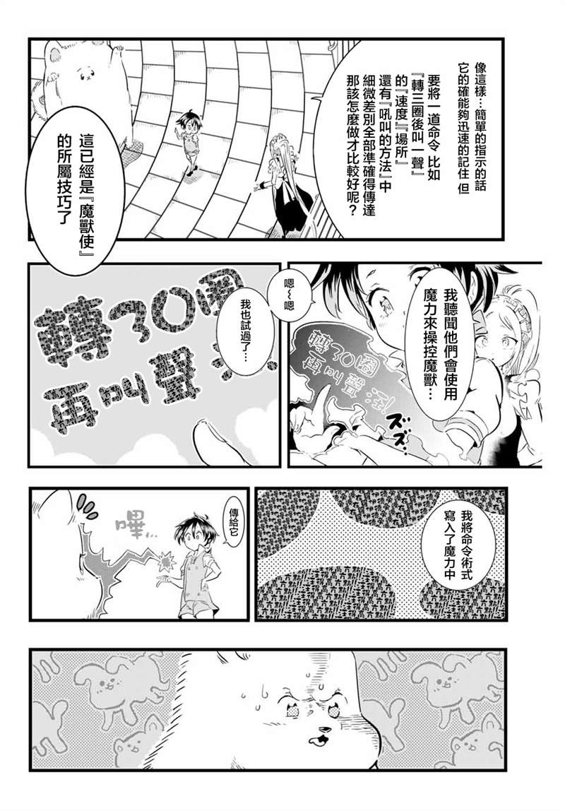 《转生七王子的魔法全解》漫画最新章节第14话免费下拉式在线观看章节第【12】张图片