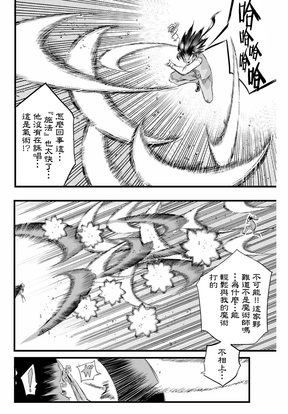 《转生七王子的魔法全解》漫画最新章节第6话免费下拉式在线观看章节第【10】张图片