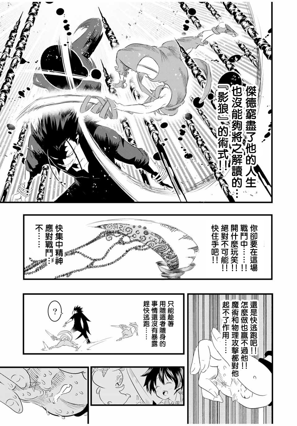 《转生七王子的魔法全解》漫画最新章节第36话免费下拉式在线观看章节第【9】张图片