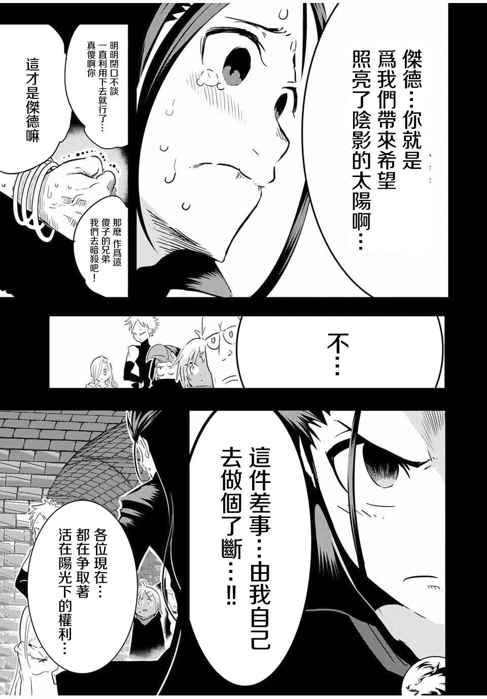 《转生七王子的魔法全解》漫画最新章节第24话 影狼杰德免费下拉式在线观看章节第【9】张图片