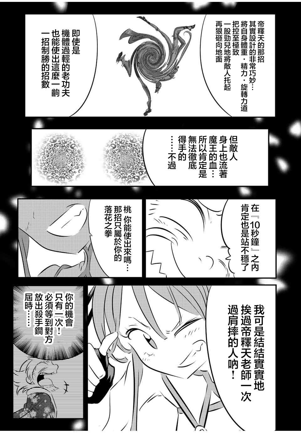 《转生七王子的魔法全解》漫画最新章节第115话免费下拉式在线观看章节第【3】张图片