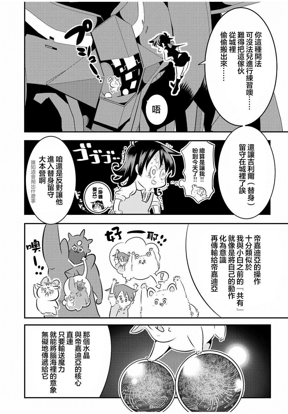 《转生七王子的魔法全解》漫画最新章节第103话免费下拉式在线观看章节第【2】张图片