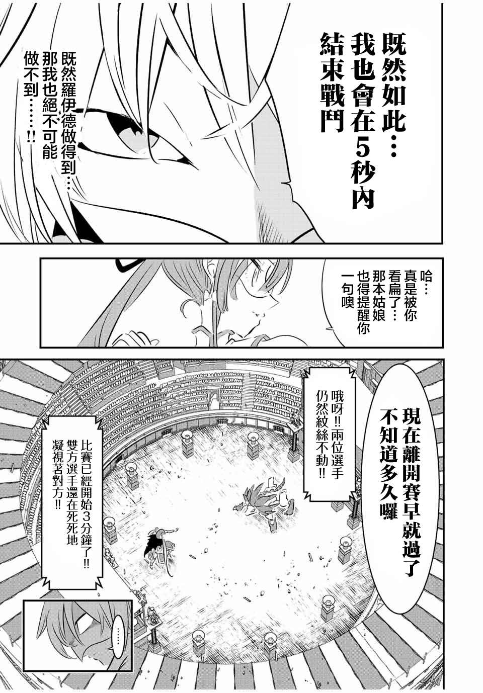 《转生七王子的魔法全解》漫画最新章节第113话免费下拉式在线观看章节第【5】张图片