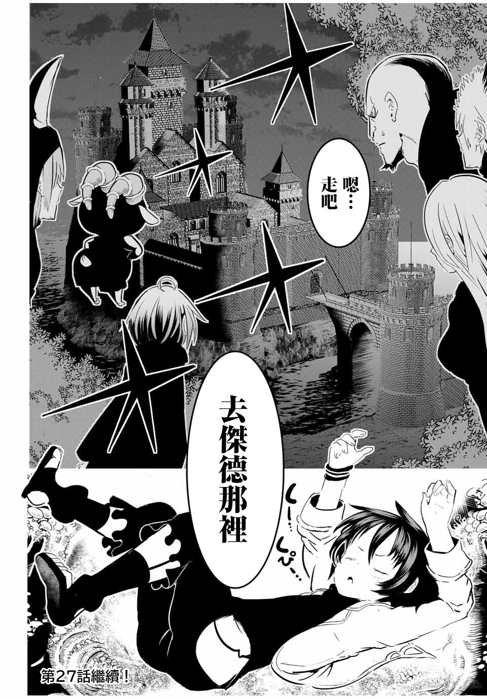 《转生七王子的魔法全解》漫画最新章节第26话 去见头领免费下拉式在线观看章节第【18】张图片