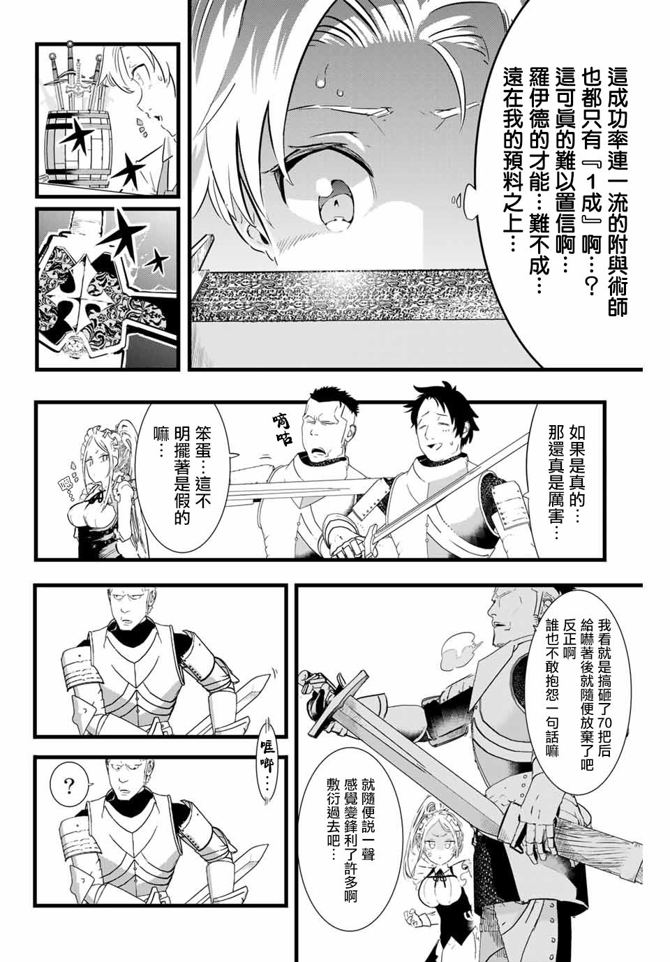 《转生七王子的魔法全解》漫画最新章节第7话免费下拉式在线观看章节第【16】张图片