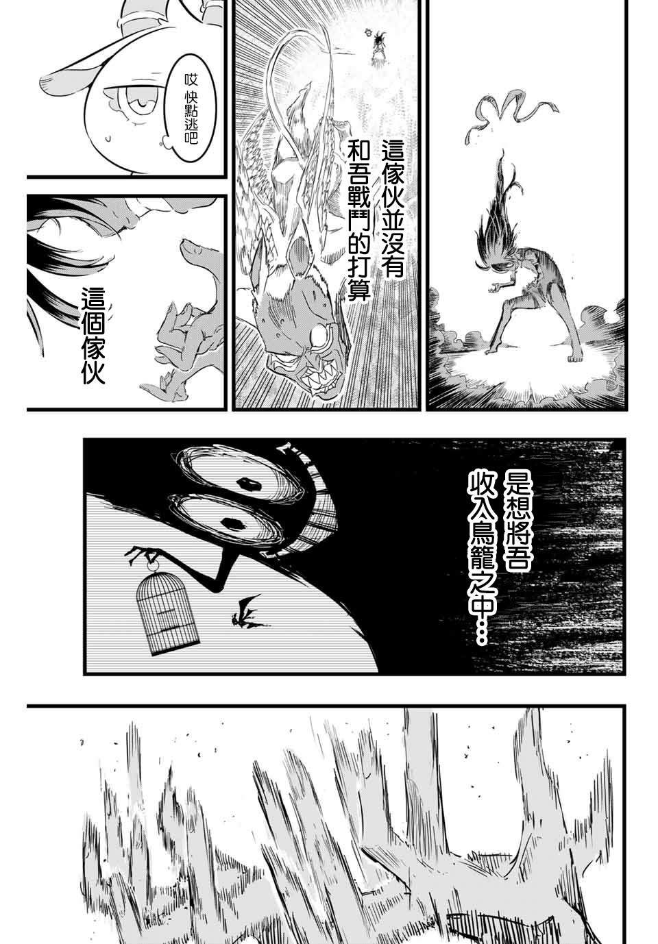 《转生七王子的魔法全解》漫画最新章节第13话 惊慌失措的魔人免费下拉式在线观看章节第【3】张图片