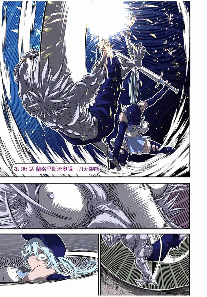 《转生七王子的魔法全解》漫画最新章节第96话免费下拉式在线观看章节第【1】张图片