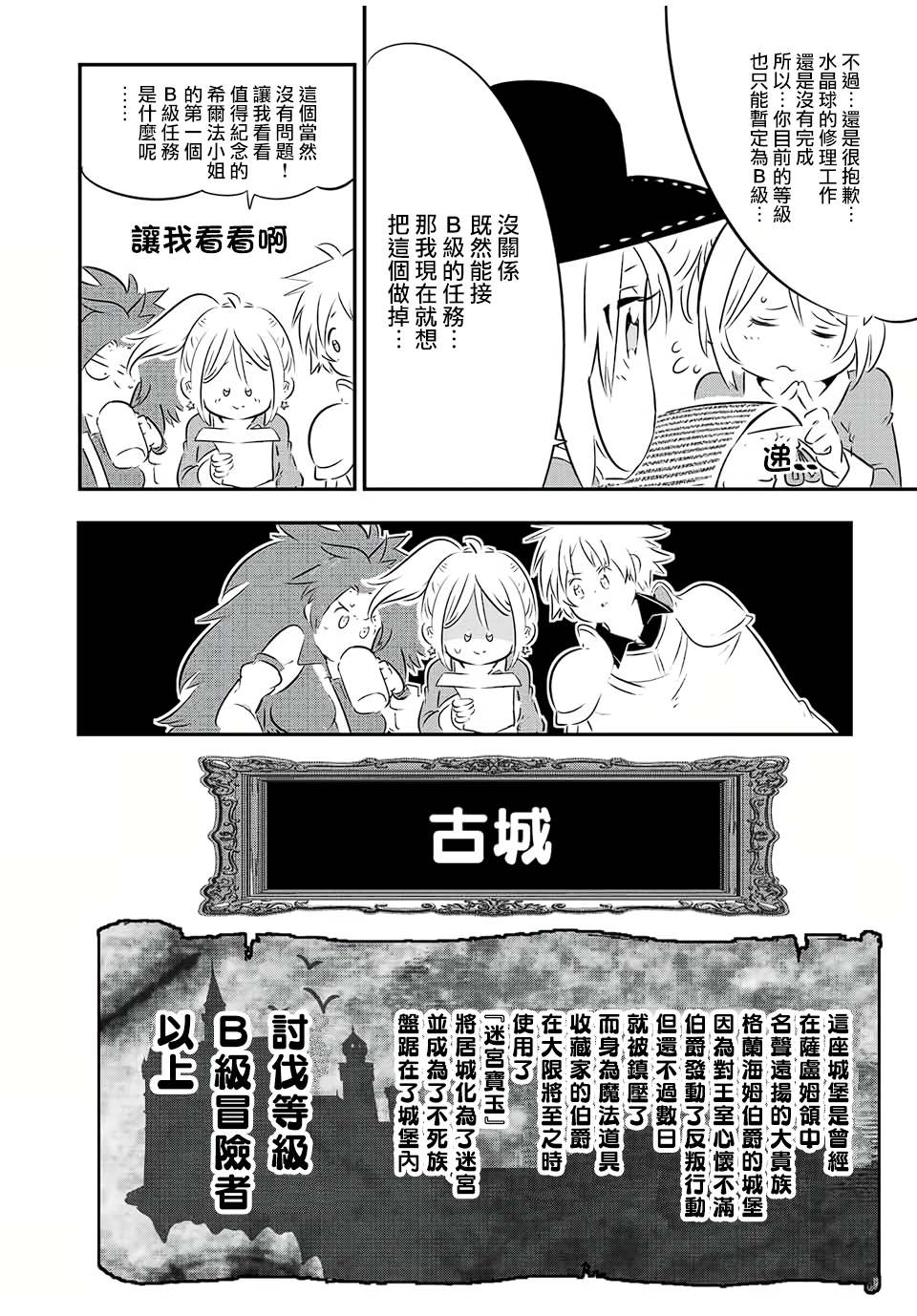 《转生七王子的魔法全解》漫画最新章节第90话免费下拉式在线观看章节第【8】张图片