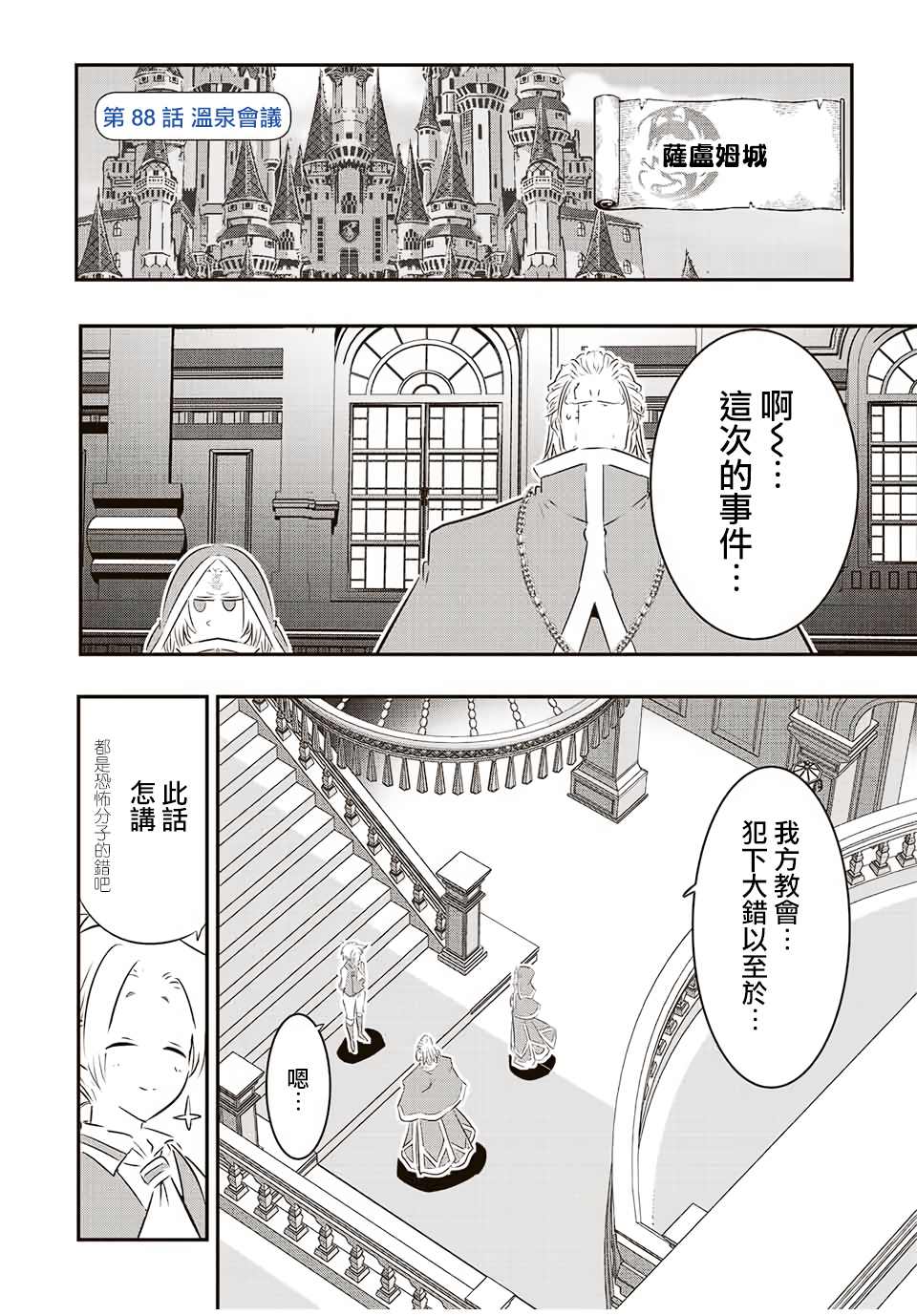 《转生七王子的魔法全解》漫画最新章节第88话免费下拉式在线观看章节第【1】张图片