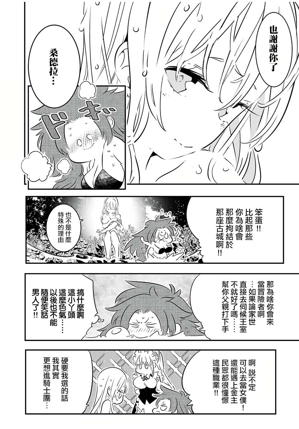 《转生七王子的魔法全解》漫画最新章节第90话免费下拉式在线观看章节第【16】张图片